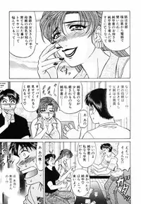 [Ozaki Akira] Caster Natsume Reiko no Yuuwaku Vol. 3