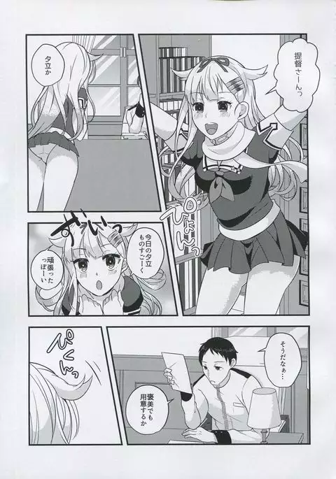 Mesuinu no Shitsukekata