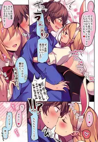 Boku no Tame ni Bunny ni Natte Kureta Djeeta wa Sore wa Sore wa Mou.