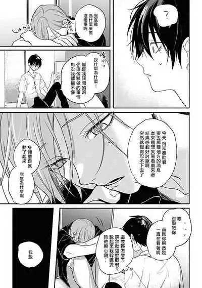 [Utata Hakuto] Yabai Yatsu ni Sukareta Hanashi | 被糟糕的家伙给喜欢上了1-3 [Chinese] [拾荒者汉化组] [Digital]