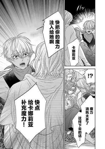 tensei seijo to shinkan wa mada ai o shiranai | 转生圣女和神官还情窦未开 1-8