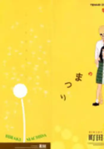 [Machida Hiraku] Tanpopo no Matsuri