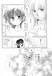 (C69) [Sakurakan (Seriou Sakura)] Oinu-sama to Atashi. (Inuyasha)