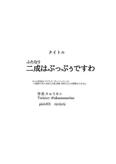 Futanari wa bubbu ~udesuwa.