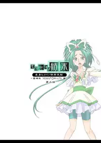 [macxe's] もう一つの結末～変身ヒロイン快楽洗脳 Yes!!プ○キュア5編～第3話