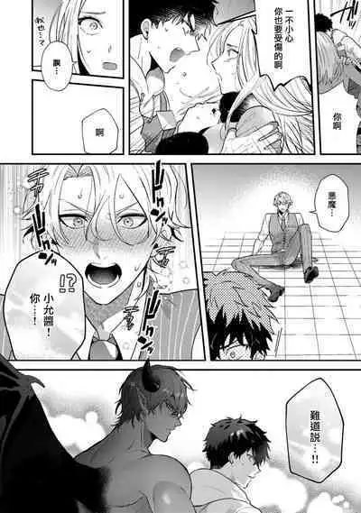 Akuma wa Tengoku ni Ikitakunai! | 恶魔不想上天堂！ Ch. 4