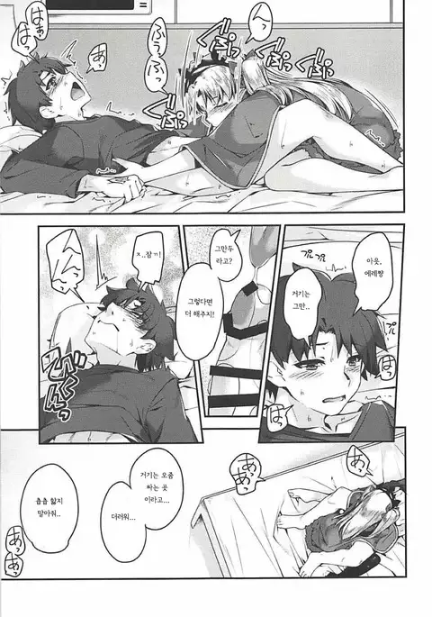 Ere-chan to! | 에레쨩과 함께!