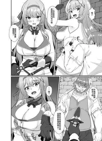 公主的人生就由我收下 ―被皮化的公主騎士被大叔取代身體的故事―