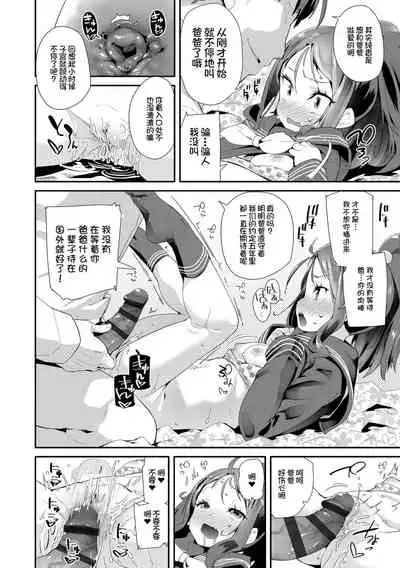 Otona no Omocha no Tsukaikata | 大人的玩具的使用方法