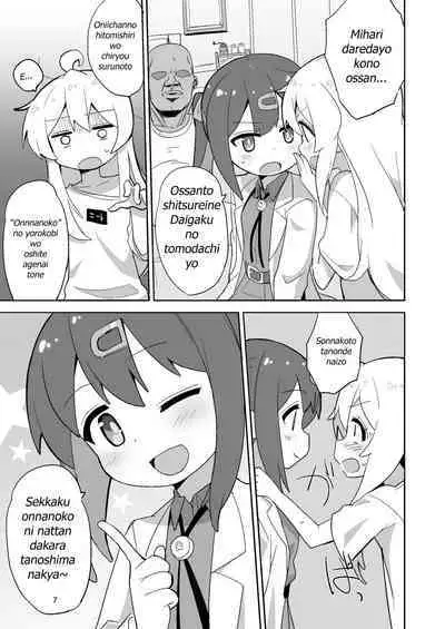 Onii-chan wa Puniman!