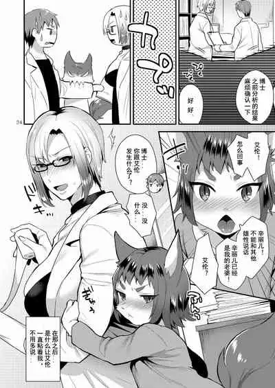 Watashi no Itoshii Kemono