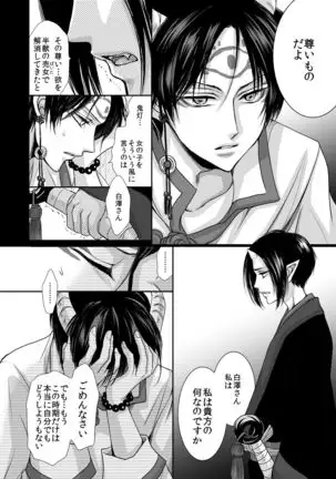 Devil Inside ~Shinjuu Hatsujouki~