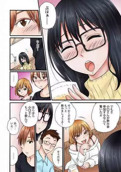 Jimiko no Toriko 1-6