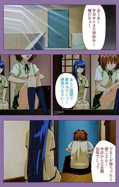 Shimai-ijiri kanzenhan