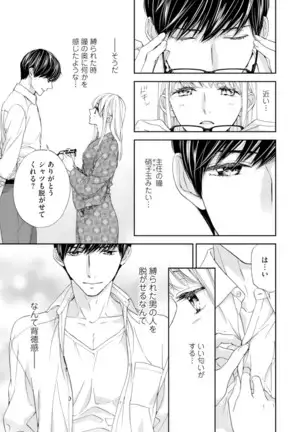 Choukyou-kei Danshi Ookami-sama to Koneko-chan Ch. 1-3