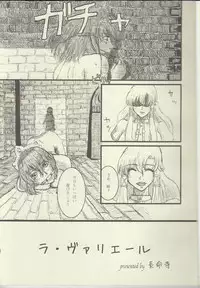 (C75) [Choumeiji (Terukuwanori)] La Valliere (Zero no Tsukaima)