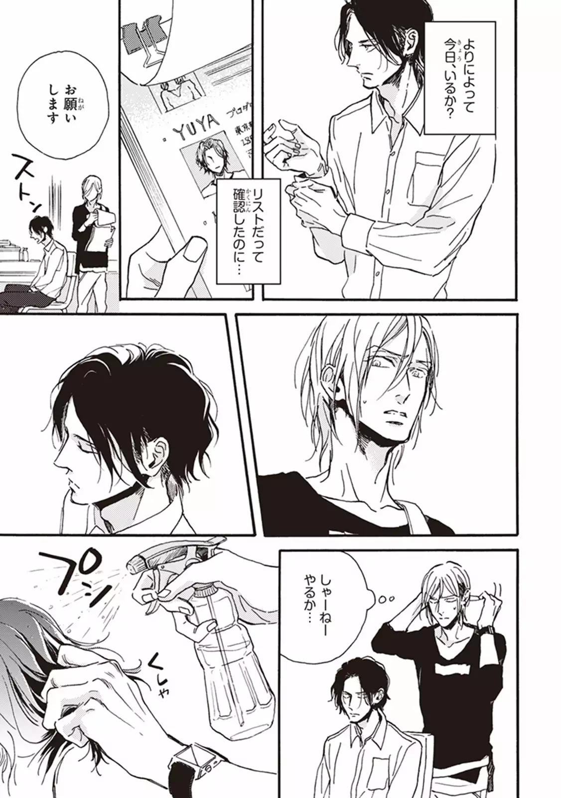 Kare no Hatsukoi wa, Doku ka Arui wa