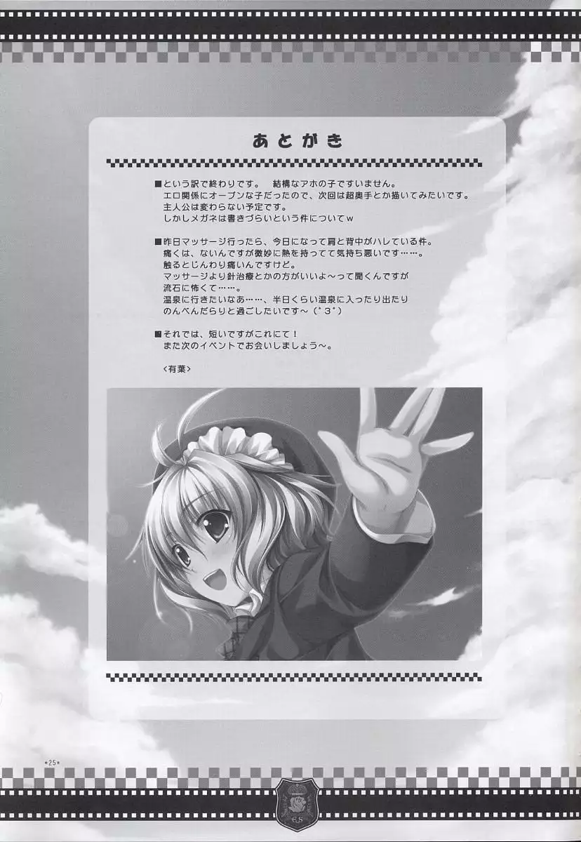 Eki Spurt ni Narimashita