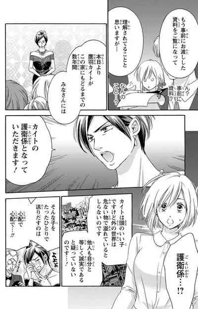 白×黒王子～ことりと野獣の淫らな生活【完全版】