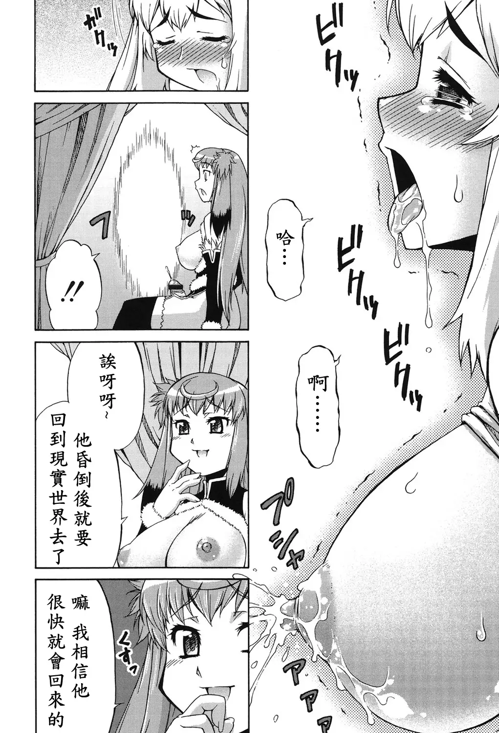 Avatar Trance! Ch. 1-2