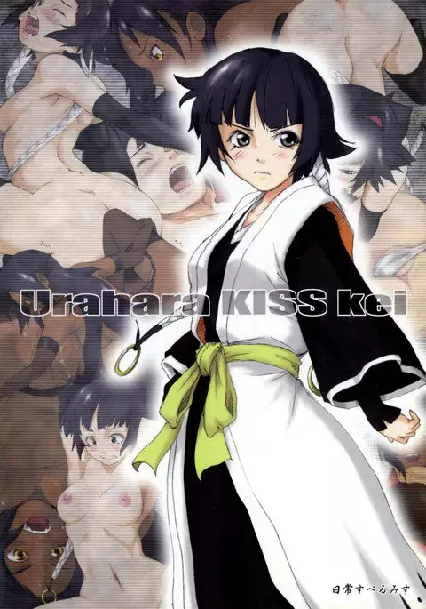 Urahara KISS Kei