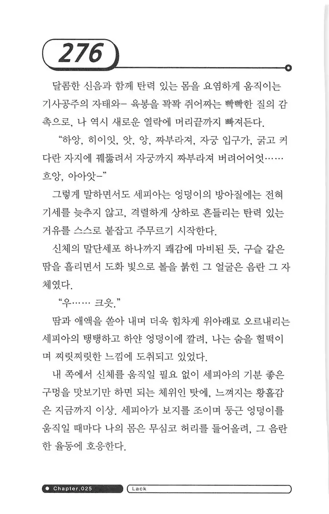 최면게임 - 타락하는 공주기사