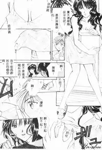 [Setsuna] Binetsu [Chinese]