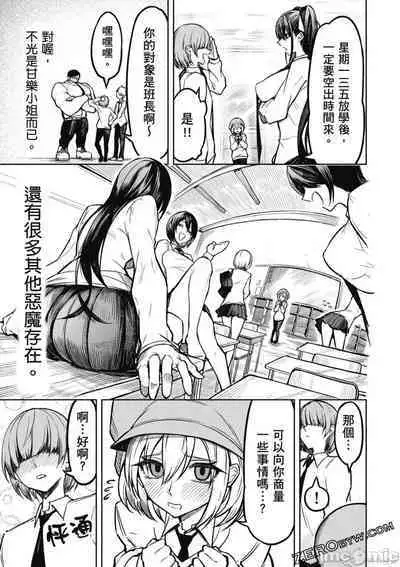 [銀河味めてお] 天獄で悪魔がボクを魅惑する[中国翻译]