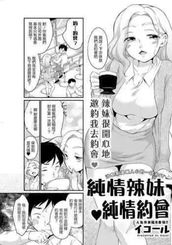 Ubu Gal Ubu Date | 純情辣妹♥純情約會