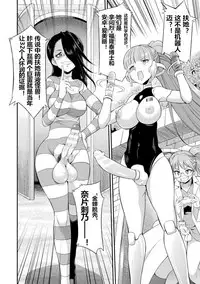[Kaguya] Futanarijima ~The Queen of Penis~Ch. 1 [Chinese] [鬼迷日眼的莱科少校个人川话化]