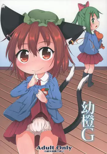 (C97) [Mofu Shippo Lab (Nakamura Subaru)] YouChen G (Touhou Project)