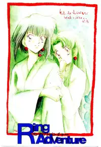 [Mutsuki Tsutomu] Ring Adventure