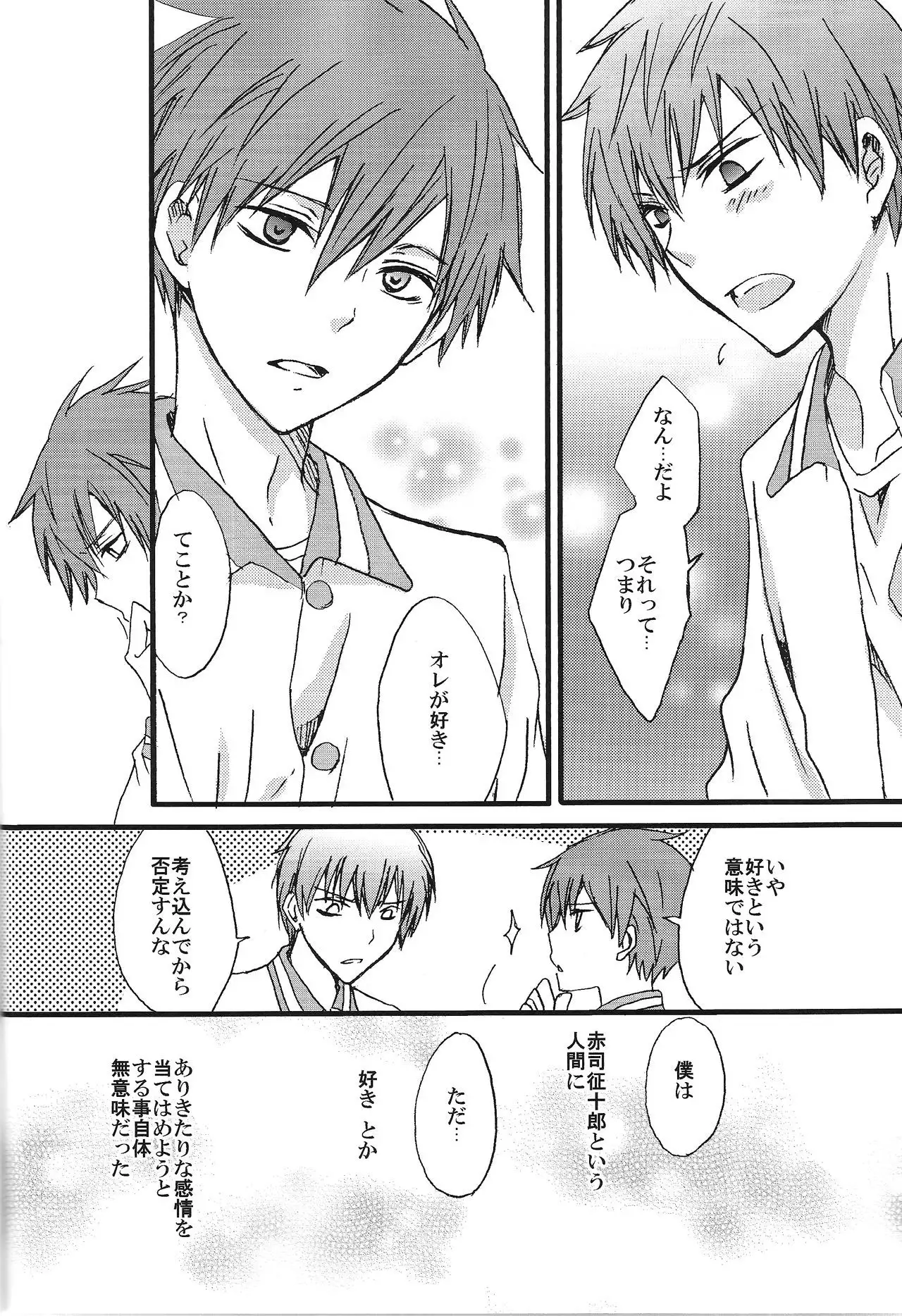 Kuro to Aka - Le Rouge et le Noir