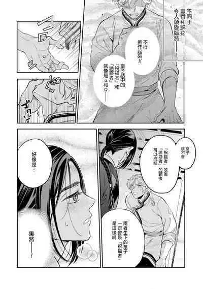 Itsuwari Omega to Hakoniwa no Himegoto 1 | 伪装起来的Ω与庭院秘事 1