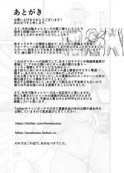 陰キャ、ギャルに飼われる 夏休み編