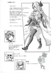 (C91) [Juggernaut (JYUN)] Takamete Onee-chan Ryokuu (Granblue Fantasy)