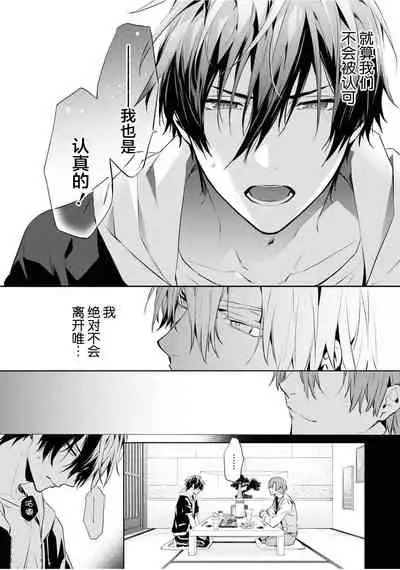 [Toriyoshi] Toshishita no Otokonoko 3 [Chinese] [新桥月白日语社汉化]