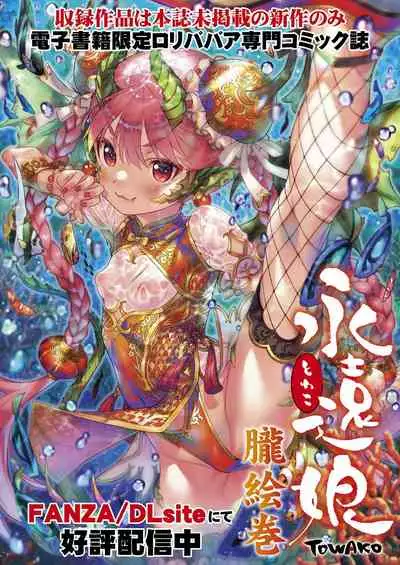 Towako Kyuu [Digital]