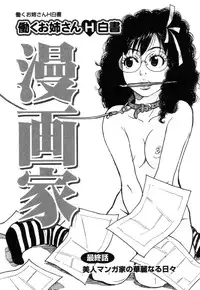 [Tanesuke Anzai] Hataraku Oneesan H Hakusho