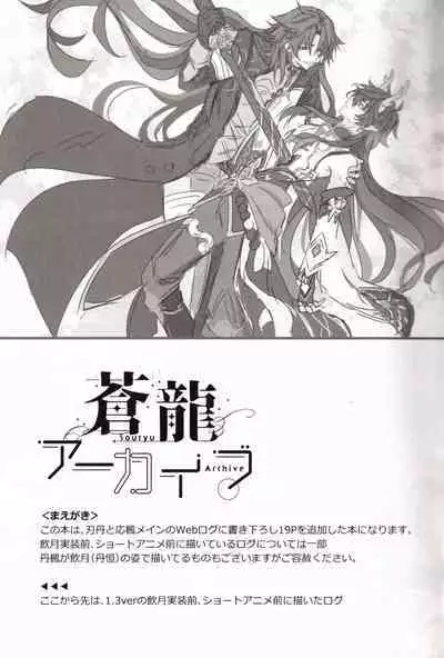 蒼龍アーカイブ