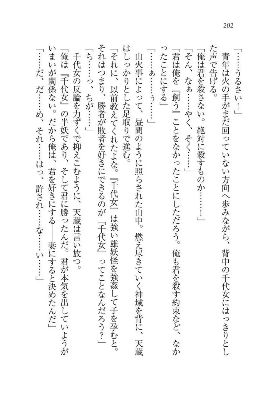 Sengoku Youko Kitan Mononoke Miko to Takeda no Shinobi