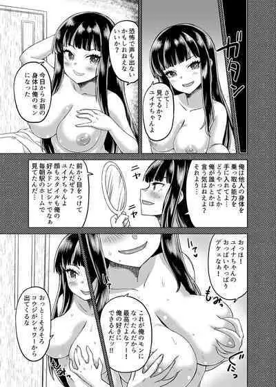 憑依カタログ〜女のカラダが乗っ取られまくる合同本〜