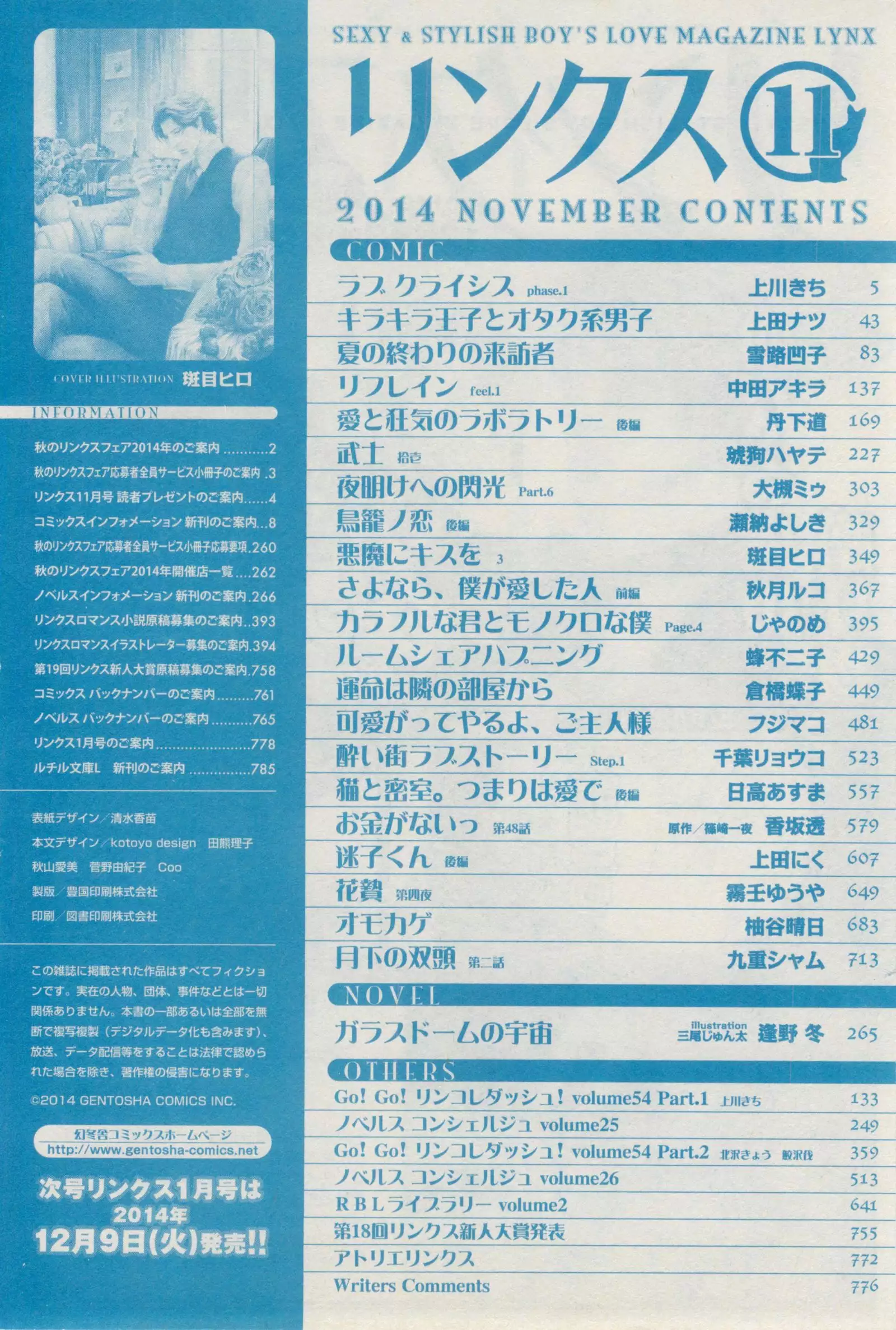 リンクス 2014-11