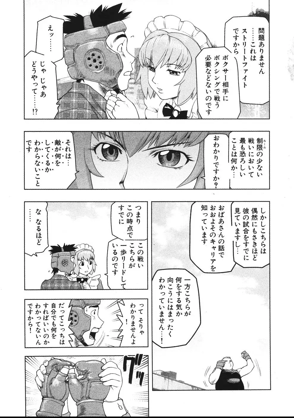 Tsumanuda Fight Town V01