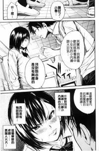 [Chiyou Yoyuchi] Seifuku no Oku no Kimochi Ii Toko [Chinese]