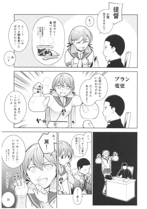 Hishokan Akashi-san no Baai