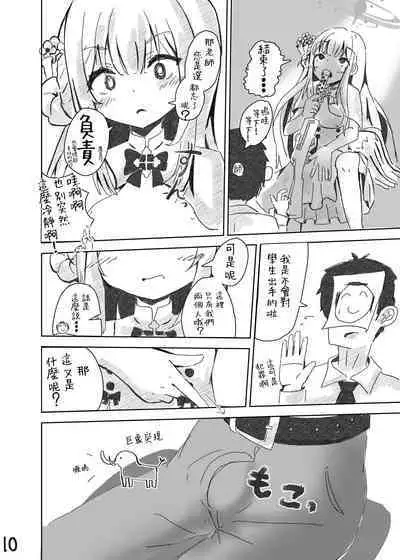 Sensei! Suki desu! | 老師！喜歡你！