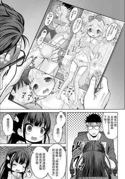 Watashi no Ero Sensei 1p-me Watashi no Mensetsu | 我的工口老师 第一话 我的面试