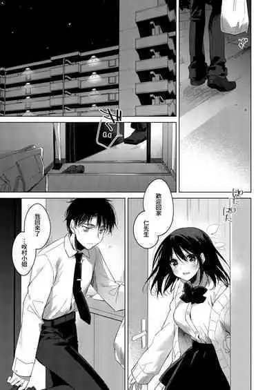 Watashi no Kamisama 2 | 屬於我的神明大人 2