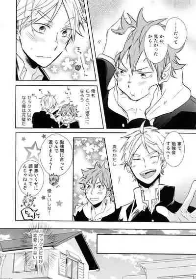 (C89) [catsnake (75)] Jumble Lovers (Haikyuu!!)